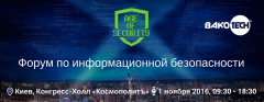 Age of Security Forum - форум информационной безопасности 